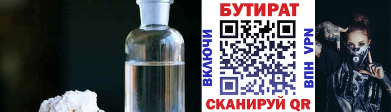 Бутират оксибутират  Купить  Новоульяновск 